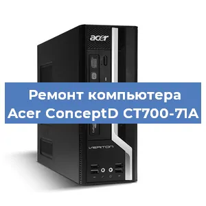 Замена термопасты на компьютере Acer ConceptD CT700-71A в Краснодаре